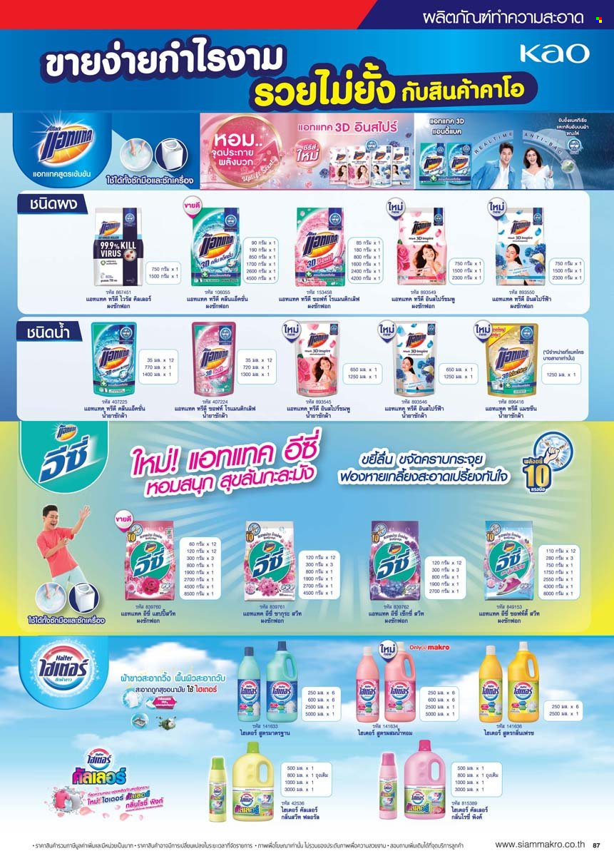 <retailer> - <MM/DD/YYYY - MM/DD/YYYY> - ขายสินค้า - ,<products from flyers>. หน้า 87.