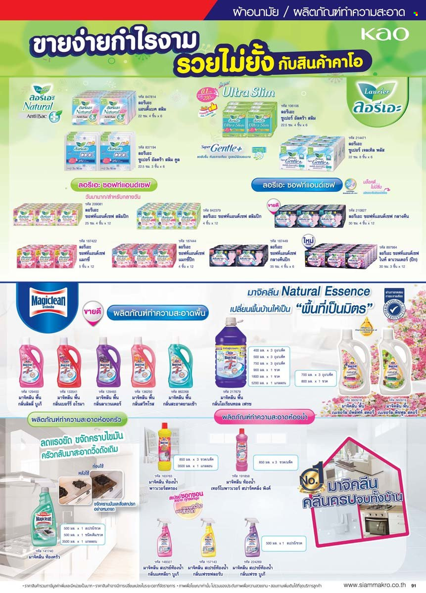 <retailer> - <MM/DD/YYYY - MM/DD/YYYY> - ขายสินค้า - ,<products from flyers>. หน้า 91.