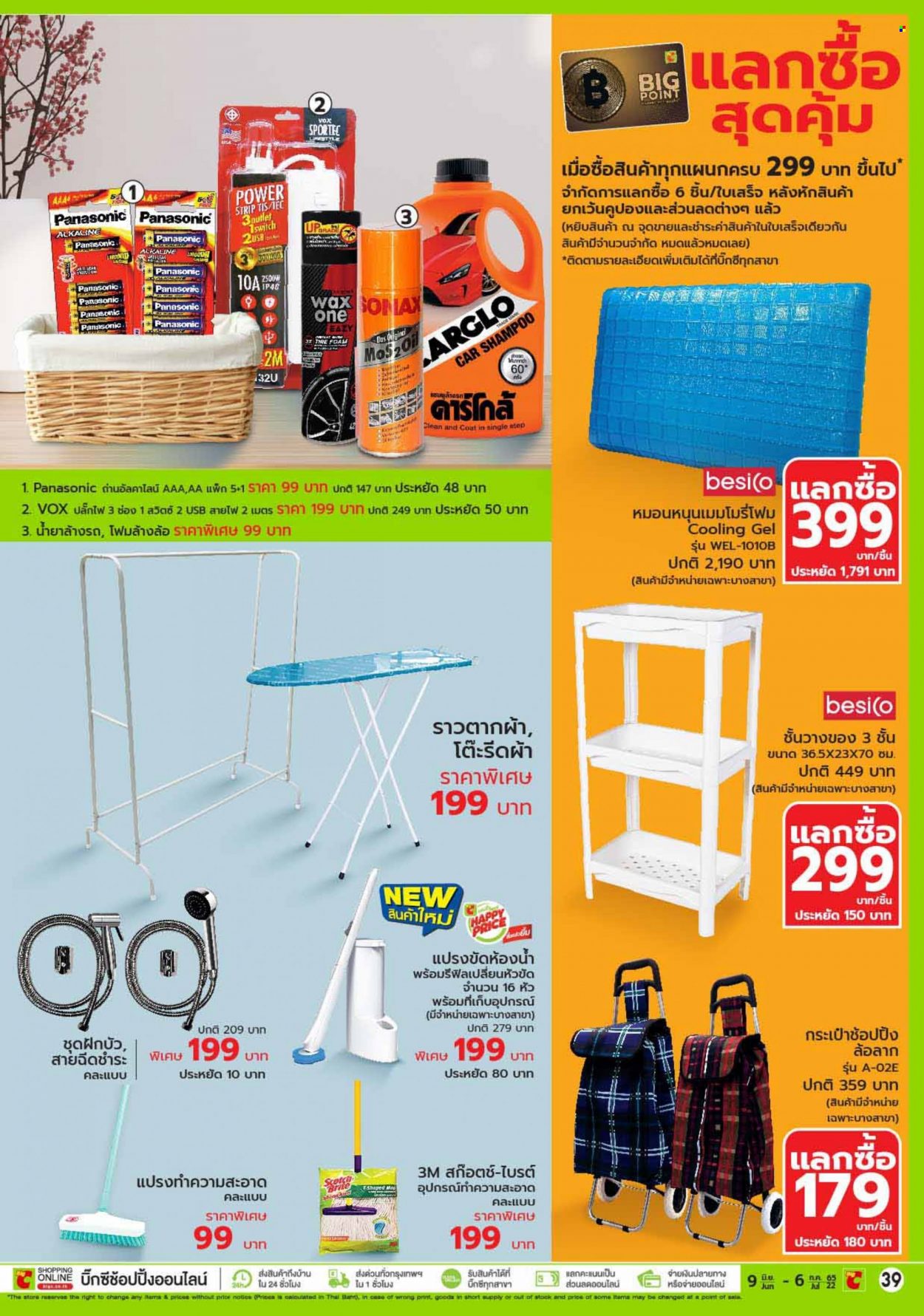 <retailer> - <MM/DD/YYYY - MM/DD/YYYY> - ขายสินค้า - ,<products from flyers>. หน้า 39.