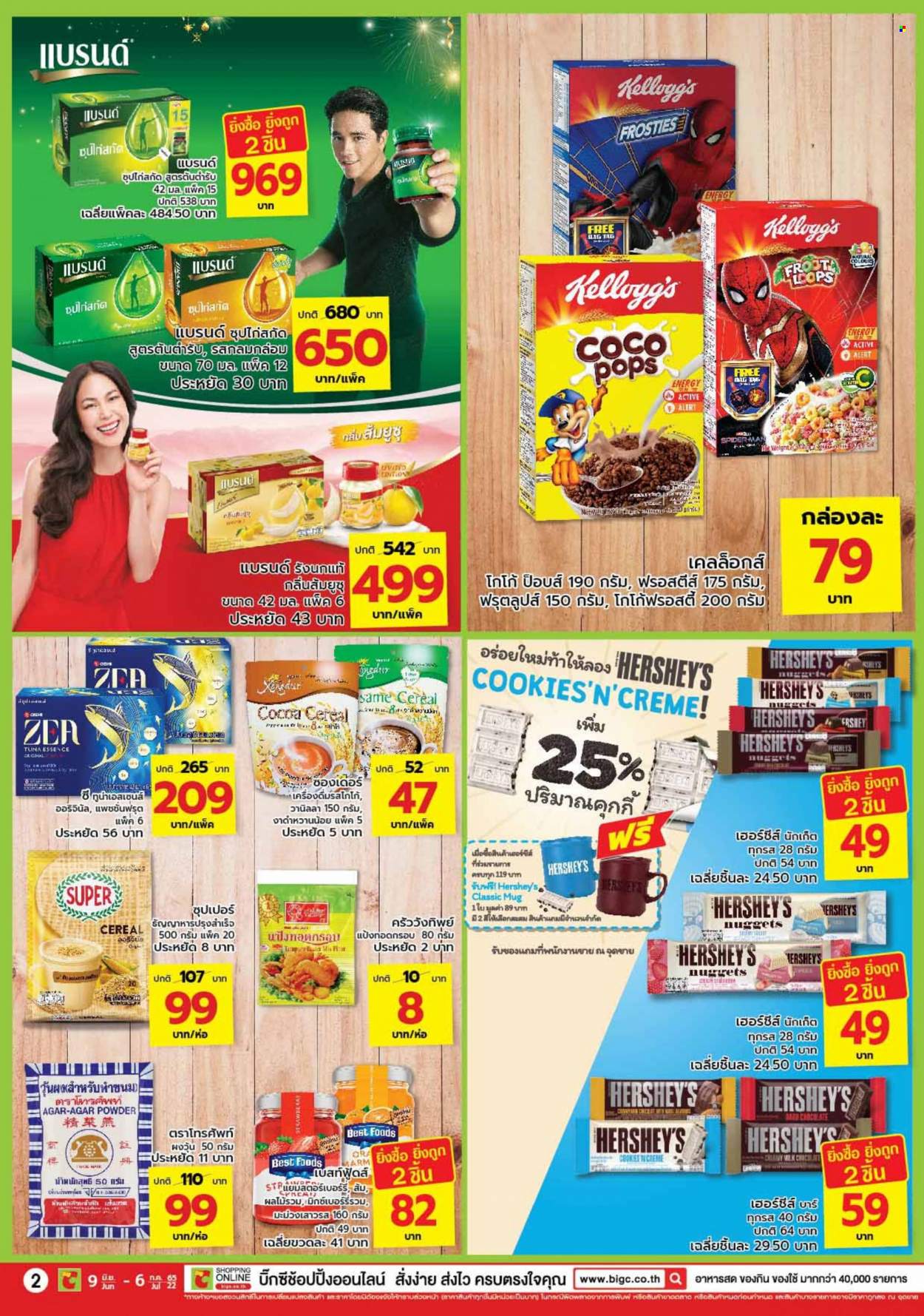 <retailer> - <MM/DD/YYYY - MM/DD/YYYY> - ขายสินค้า - ,<products from flyers>. หน้า 2.