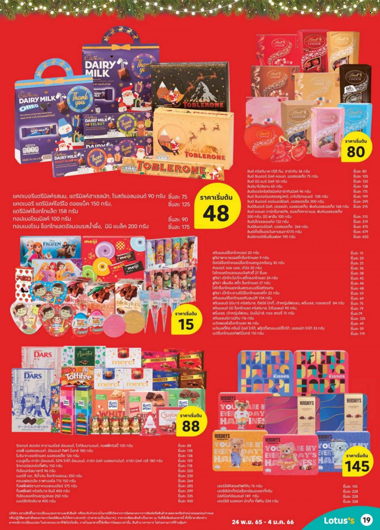<retailer> - <MM/DD/YYYY - MM/DD/YYYY> - ขายสินค้า - ,<products from flyers>. หน้า 19.