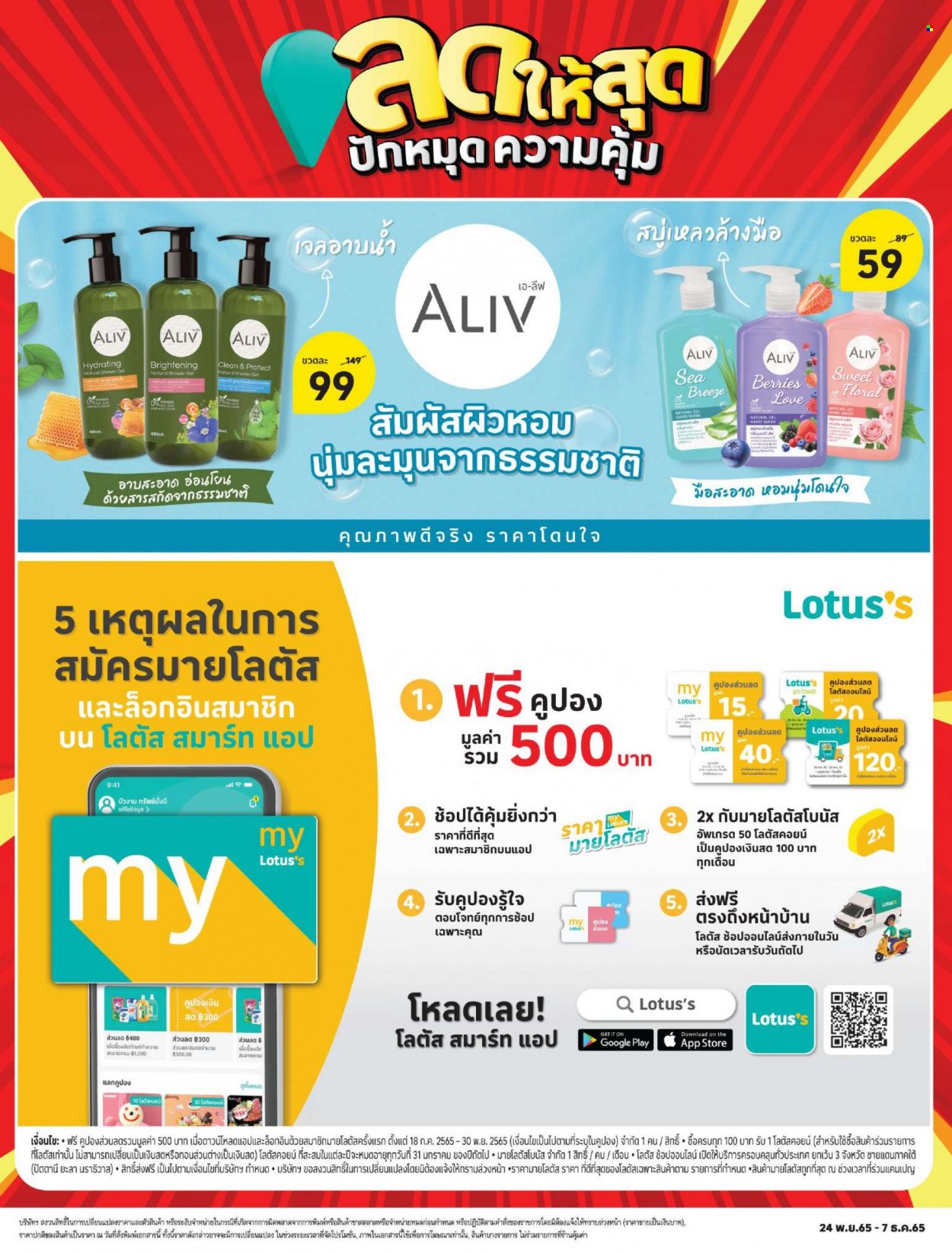 <retailer> - <MM/DD/YYYY - MM/DD/YYYY> - ขายสินค้า - ,<products from flyers>. หน้า 20.
