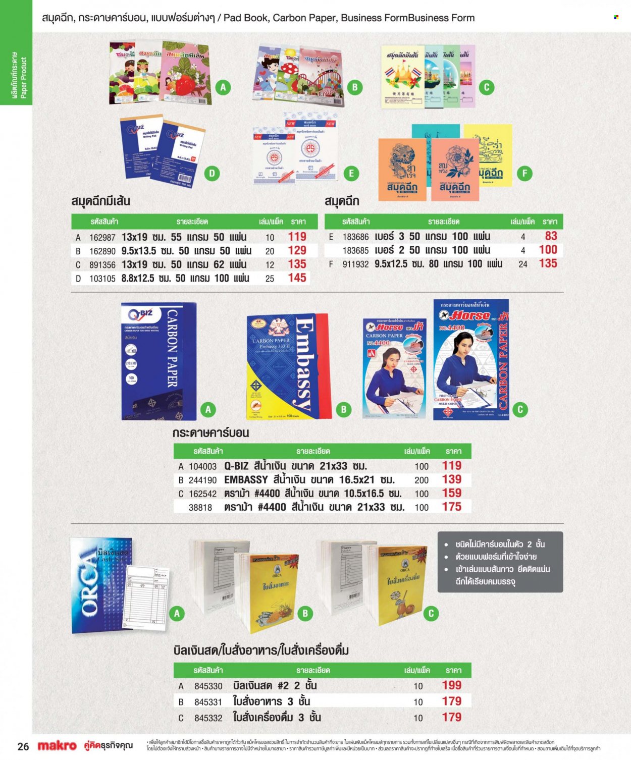 <retailer> - <MM/DD/YYYY - MM/DD/YYYY> - ขายสินค้า - ,<products from flyers>. หน้า 26.