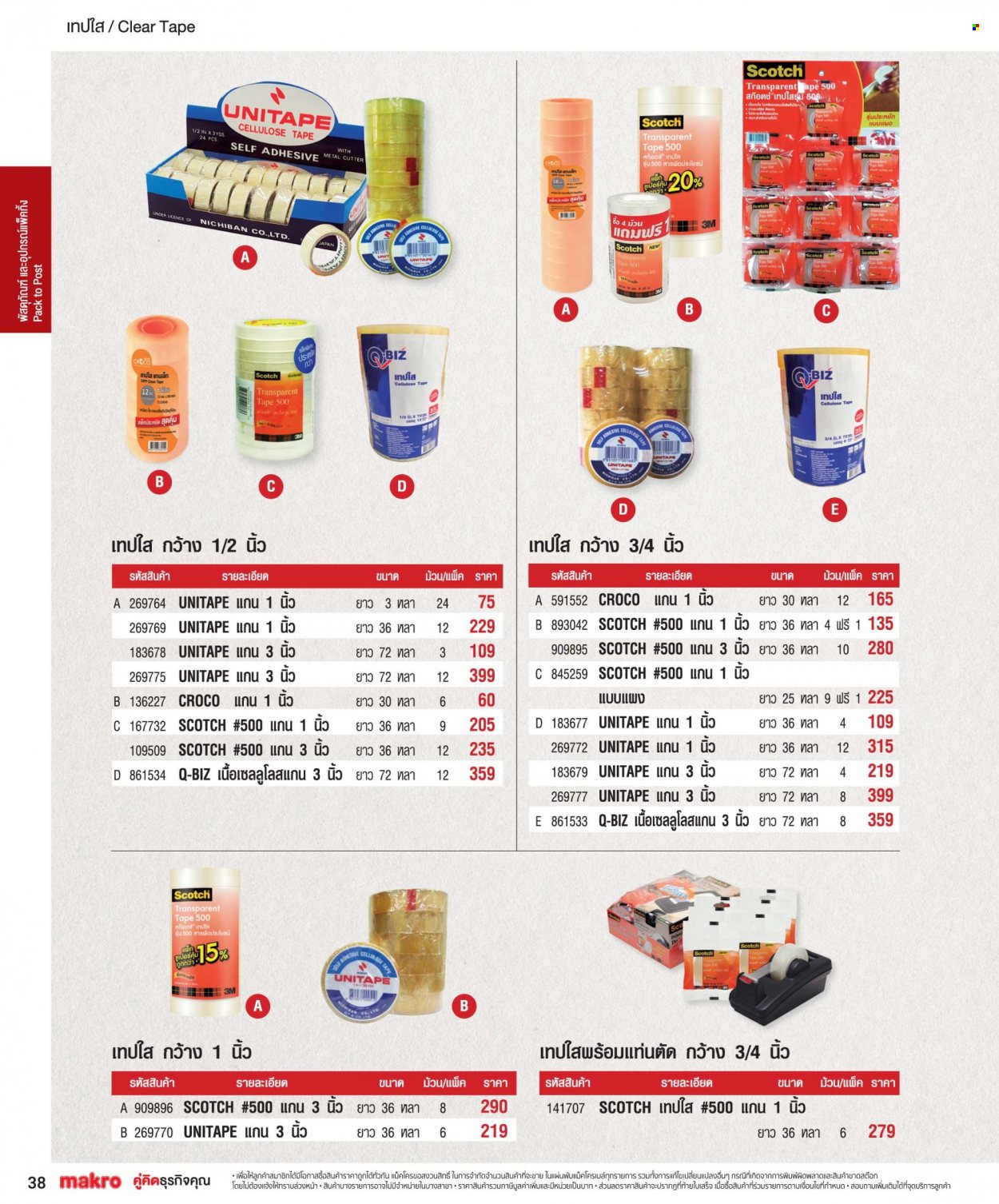 <retailer> - <MM/DD/YYYY - MM/DD/YYYY> - ขายสินค้า - ,<products from flyers>. หน้า 38.