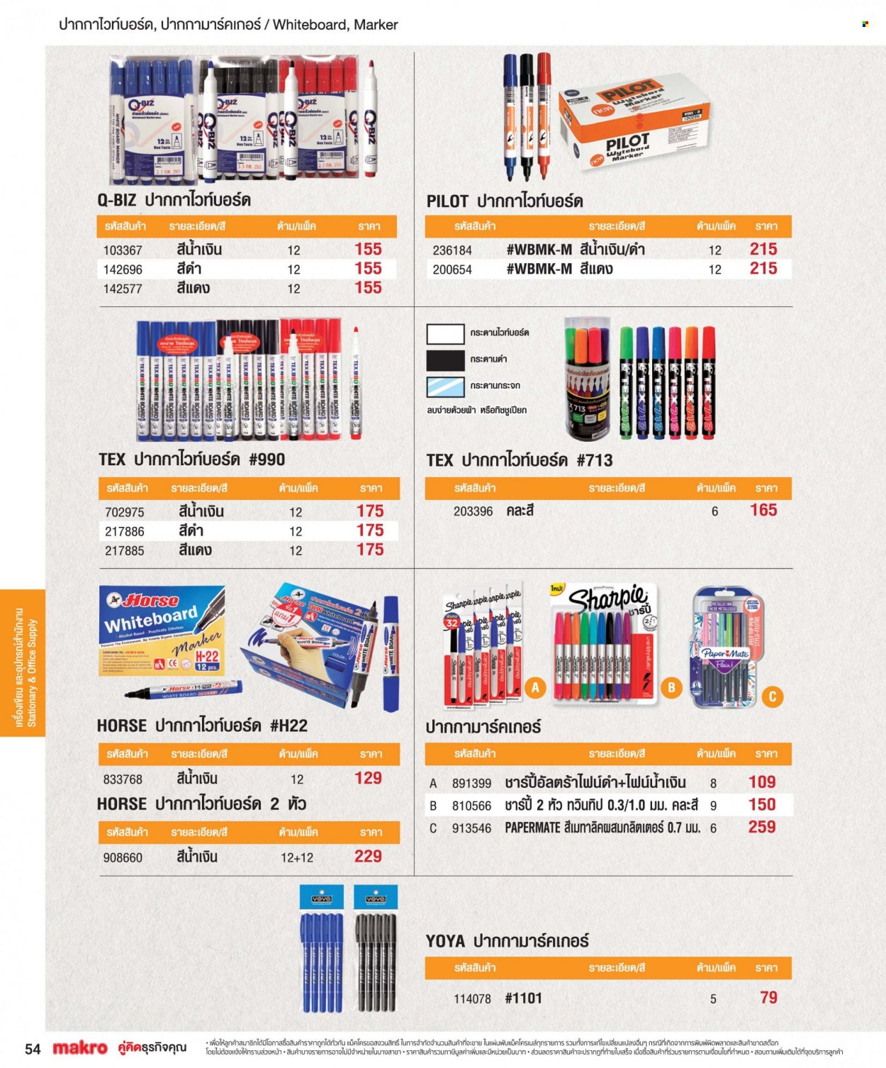 <retailer> - <MM/DD/YYYY - MM/DD/YYYY> - ขายสินค้า - ,<products from flyers>. หน้า 54.