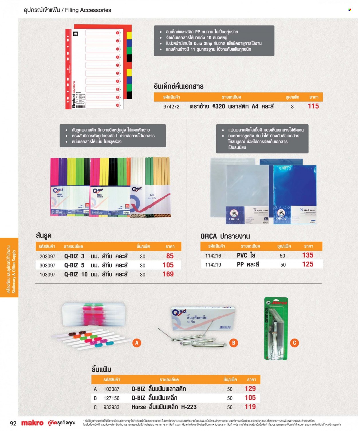 <retailer> - <MM/DD/YYYY - MM/DD/YYYY> - ขายสินค้า - ,<products from flyers>. หน้า 92.