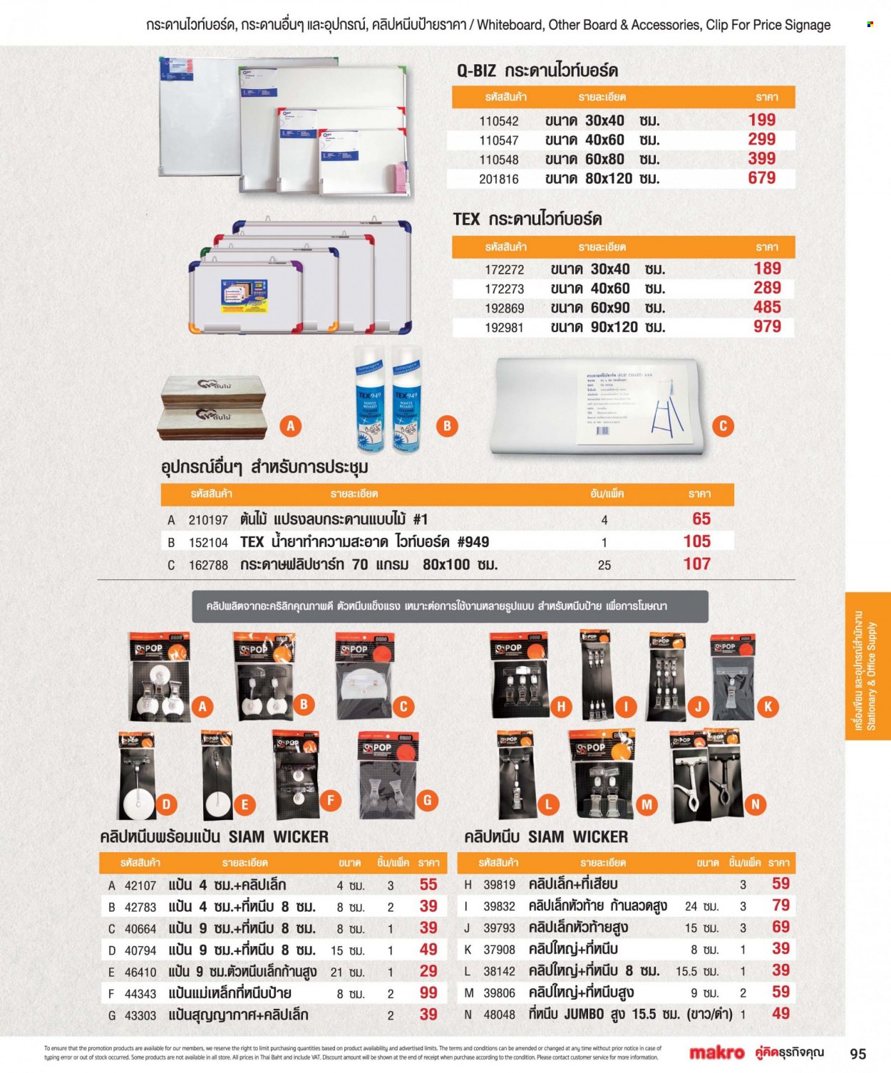 <retailer> - <MM/DD/YYYY - MM/DD/YYYY> - ขายสินค้า - ,<products from flyers>. หน้า 95.