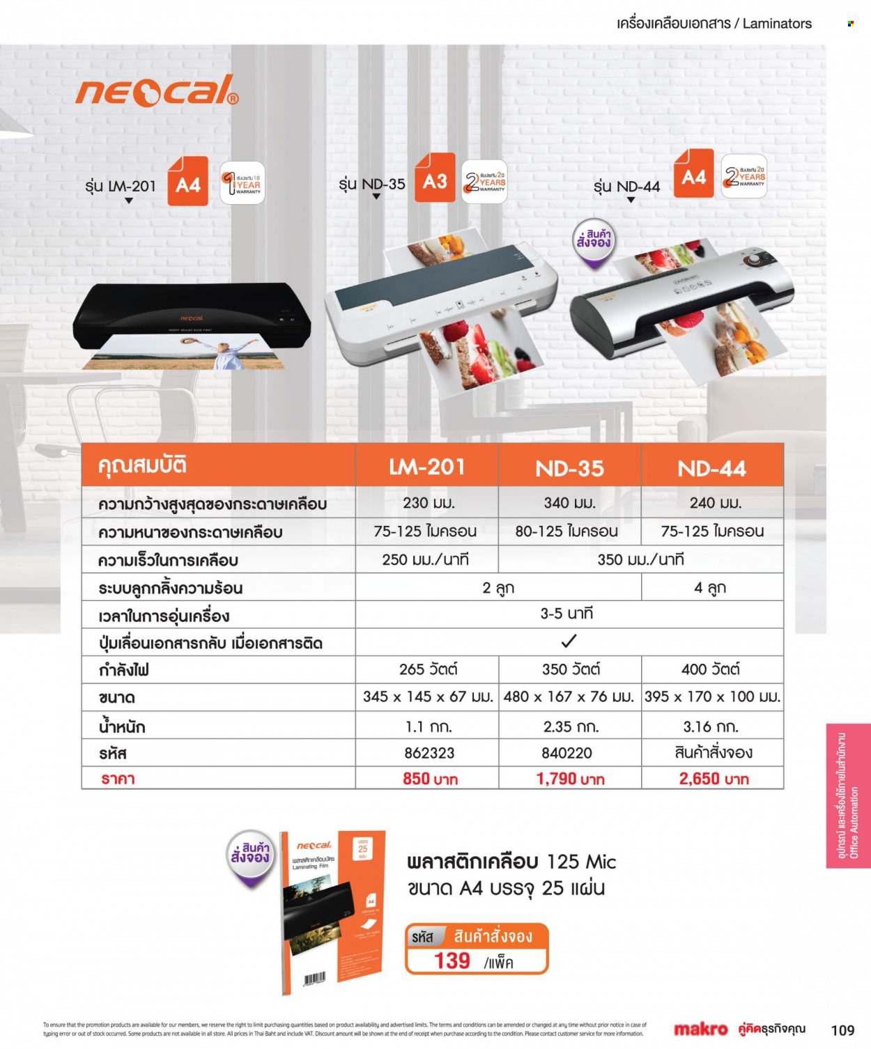 <retailer> - <MM/DD/YYYY - MM/DD/YYYY> - ขายสินค้า - ,<products from flyers>. หน้า 109.