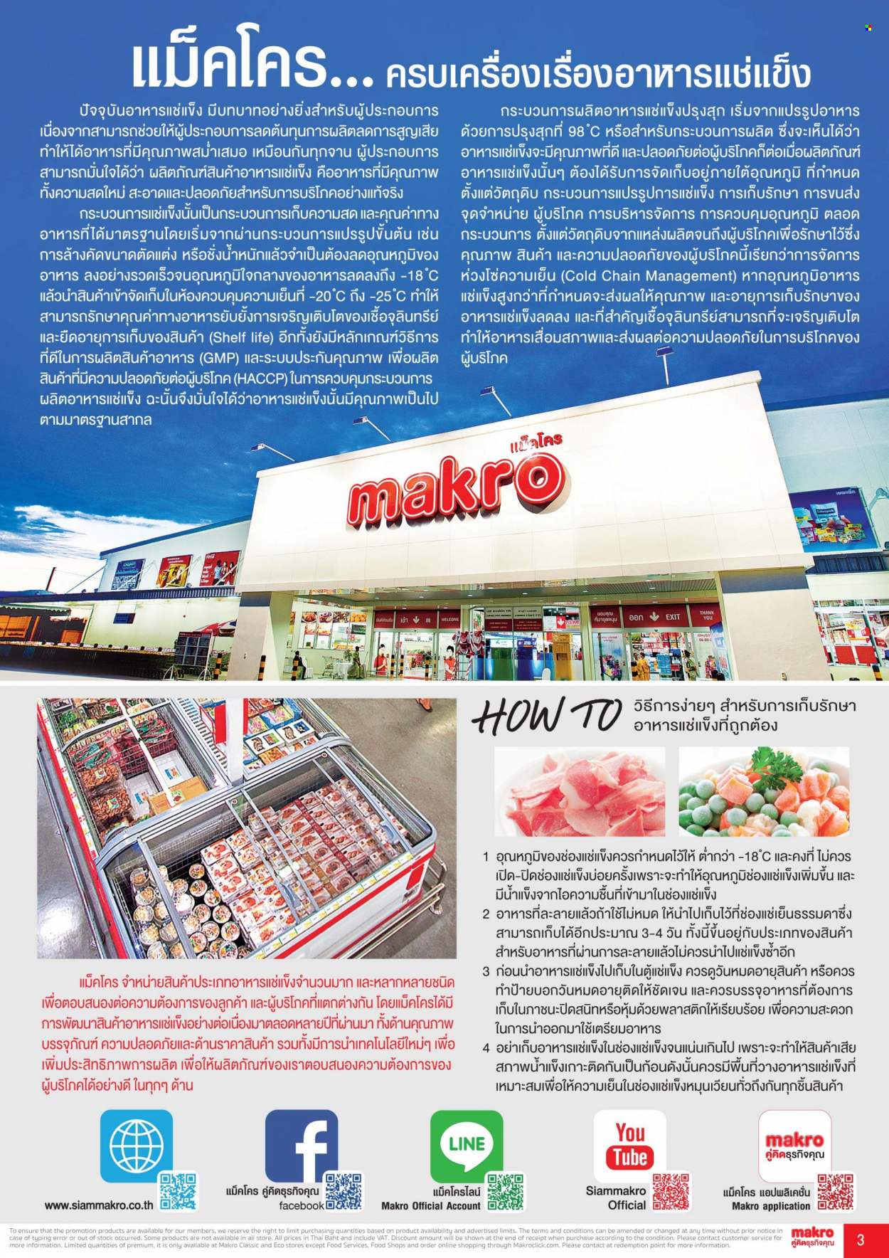 <retailer> - <MM/DD/YYYY - MM/DD/YYYY> - ขายสินค้า - ,<products from flyers>. หน้า 3.