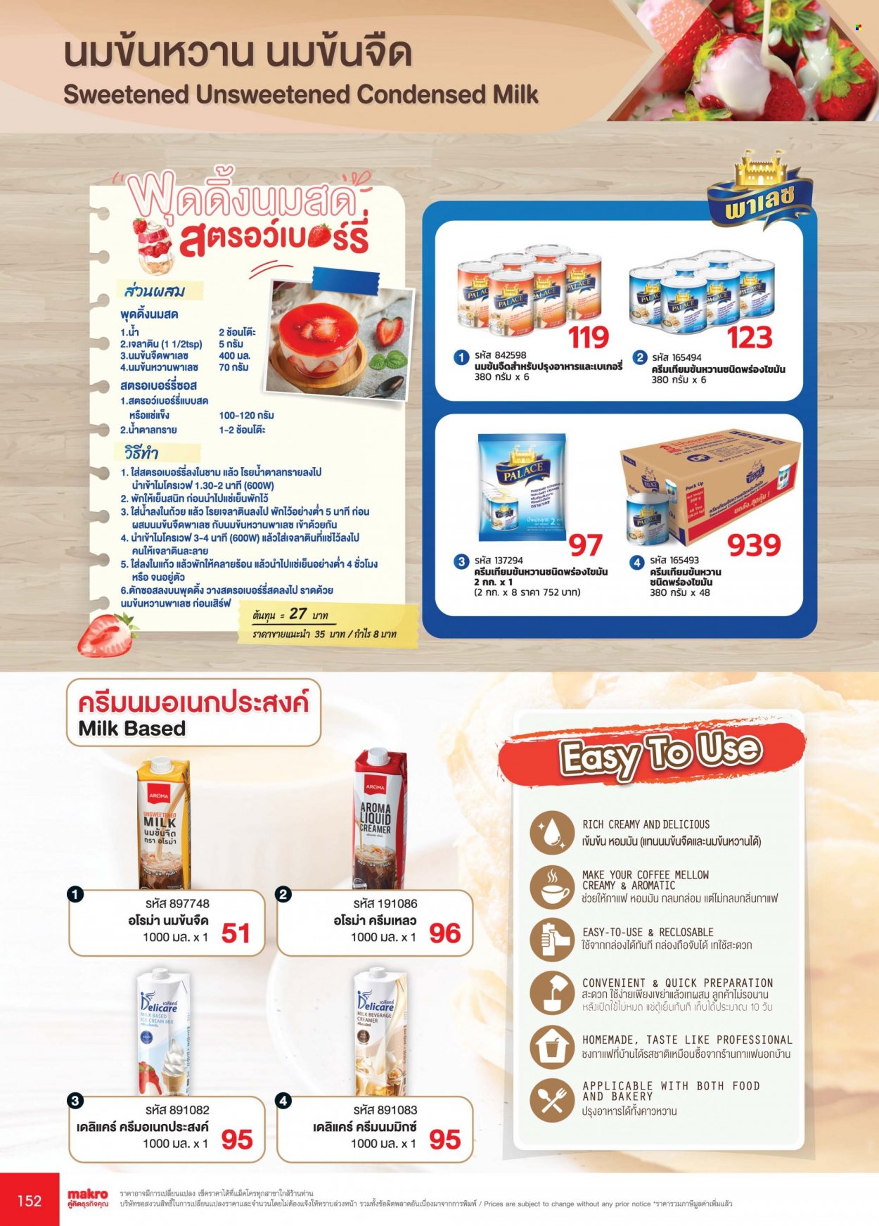 thumbnail - <retailer> - <MM/DD/YYYY - MM/DD/YYYY> - ขายสินค้า - ,<products from flyers>. หน้า 152.