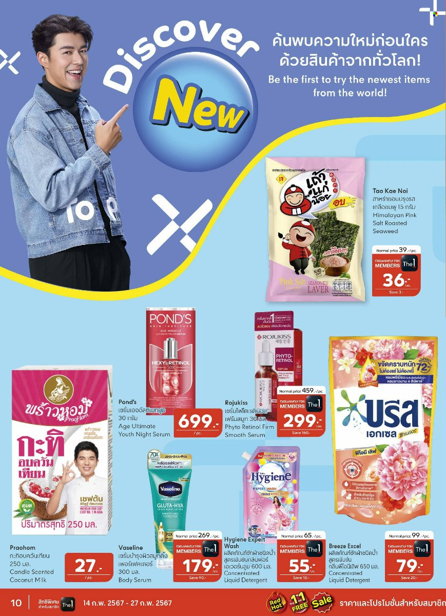 <retailer> - <MM/DD/YYYY - MM/DD/YYYY> - ขายสินค้า - ,<products from flyers>. หน้า 10.
