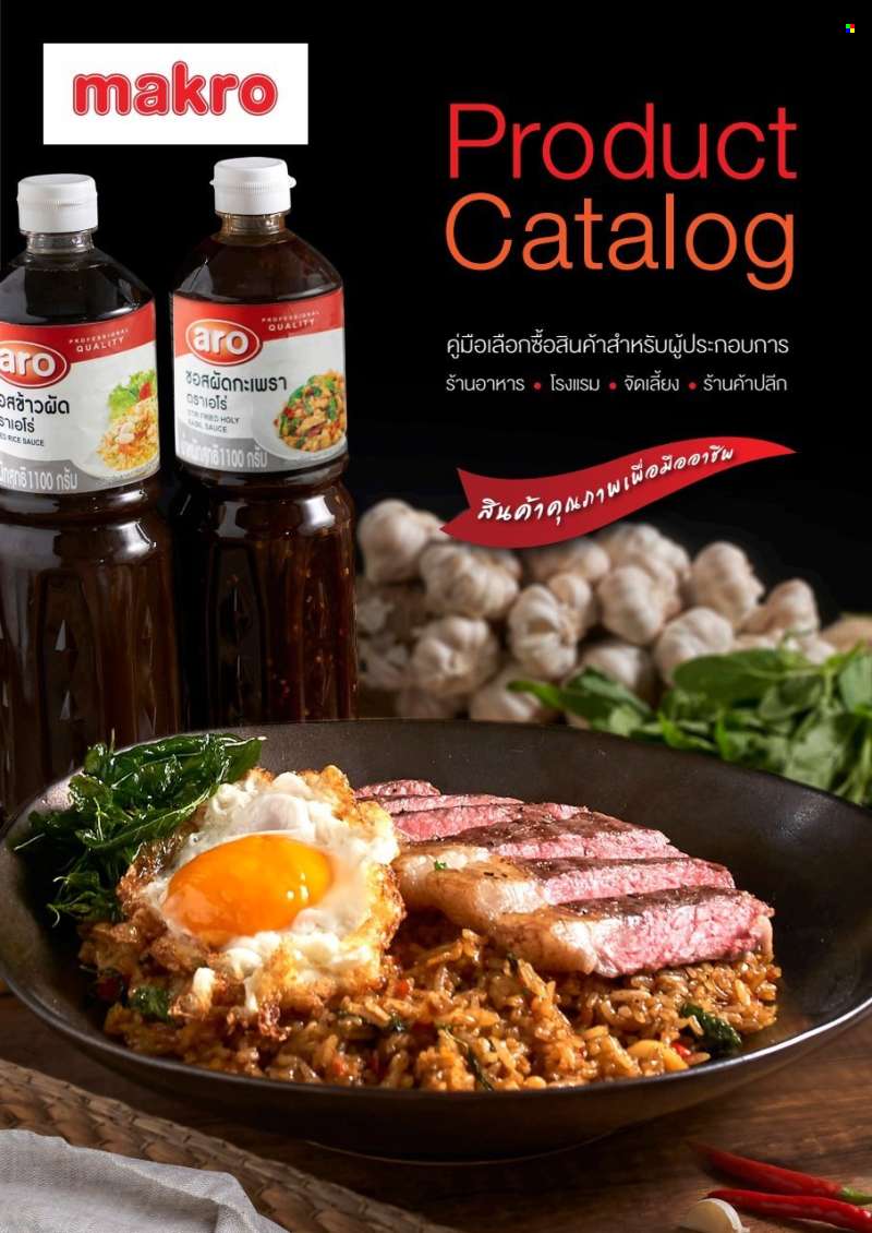 แม็คโคร ใบปลิว 