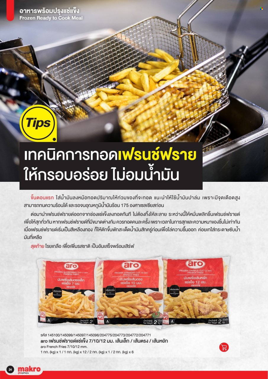 แม็คโคร ใบปลิว. หน้า 1