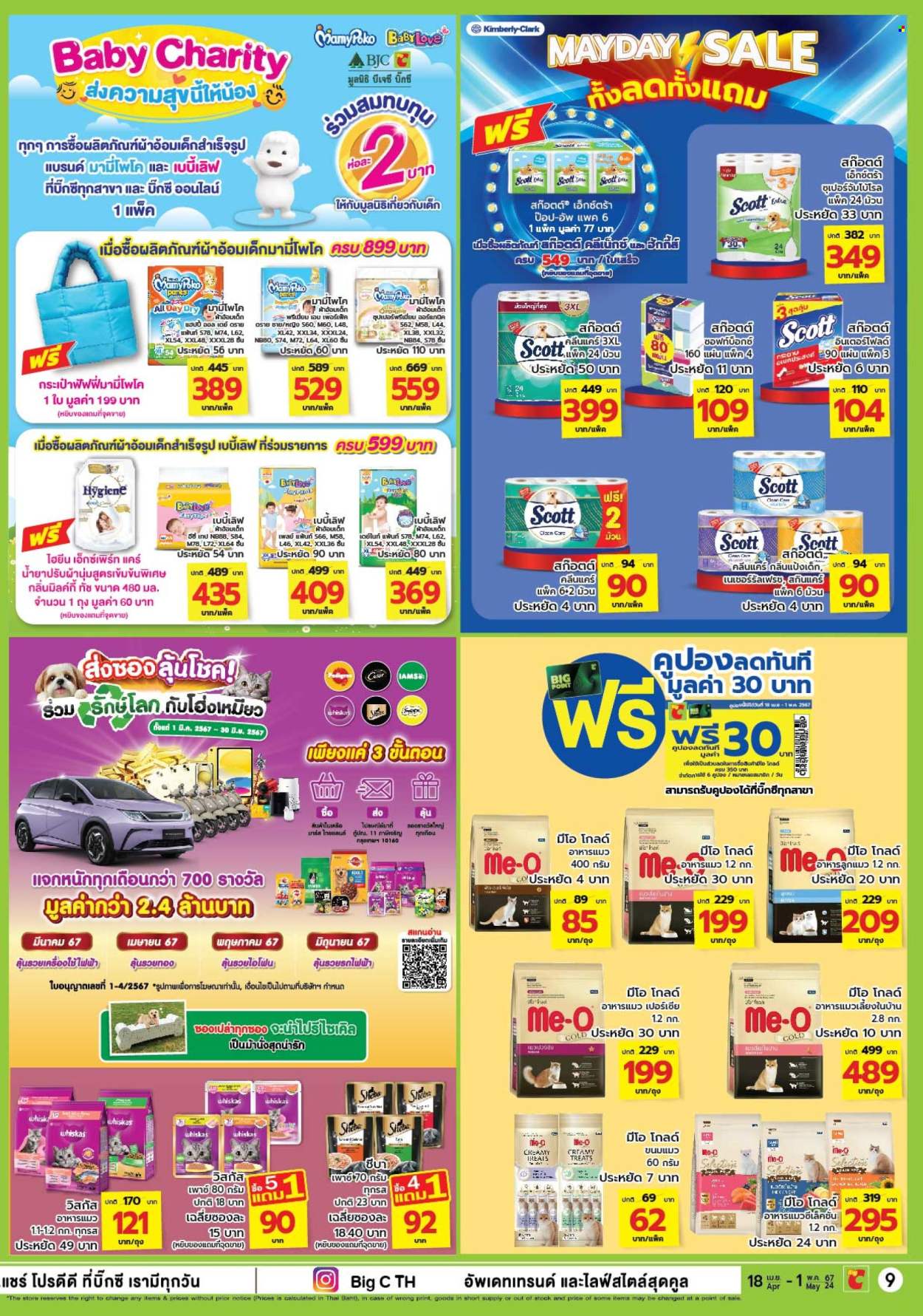 thumbnail - <retailer> - <MM/DD/YYYY - MM/DD/YYYY> - ขายสินค้า - ,<products from flyers>. หน้า 9.
