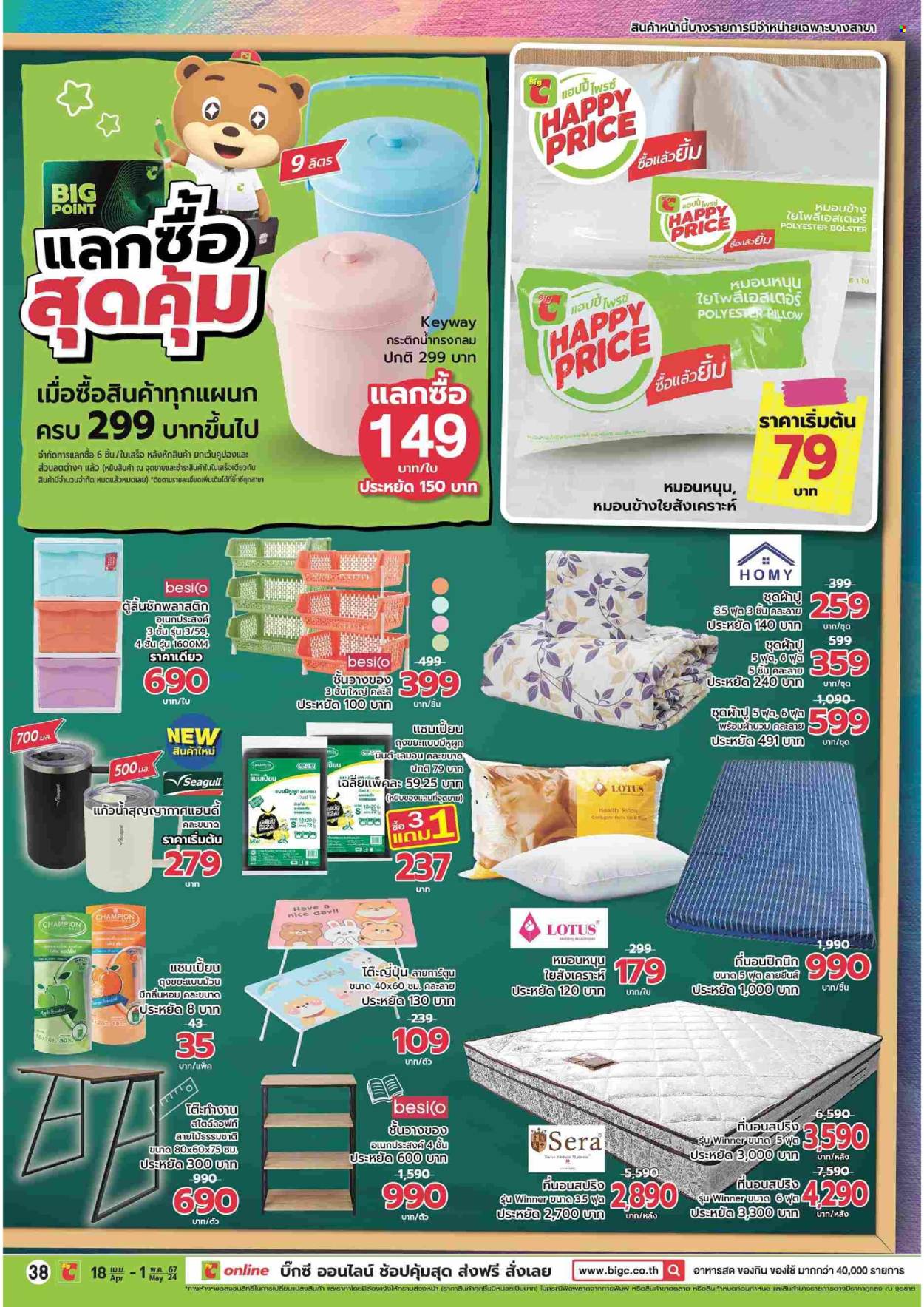 thumbnail - <retailer> - <MM/DD/YYYY - MM/DD/YYYY> - ขายสินค้า - ,<products from flyers>. หน้า 38.