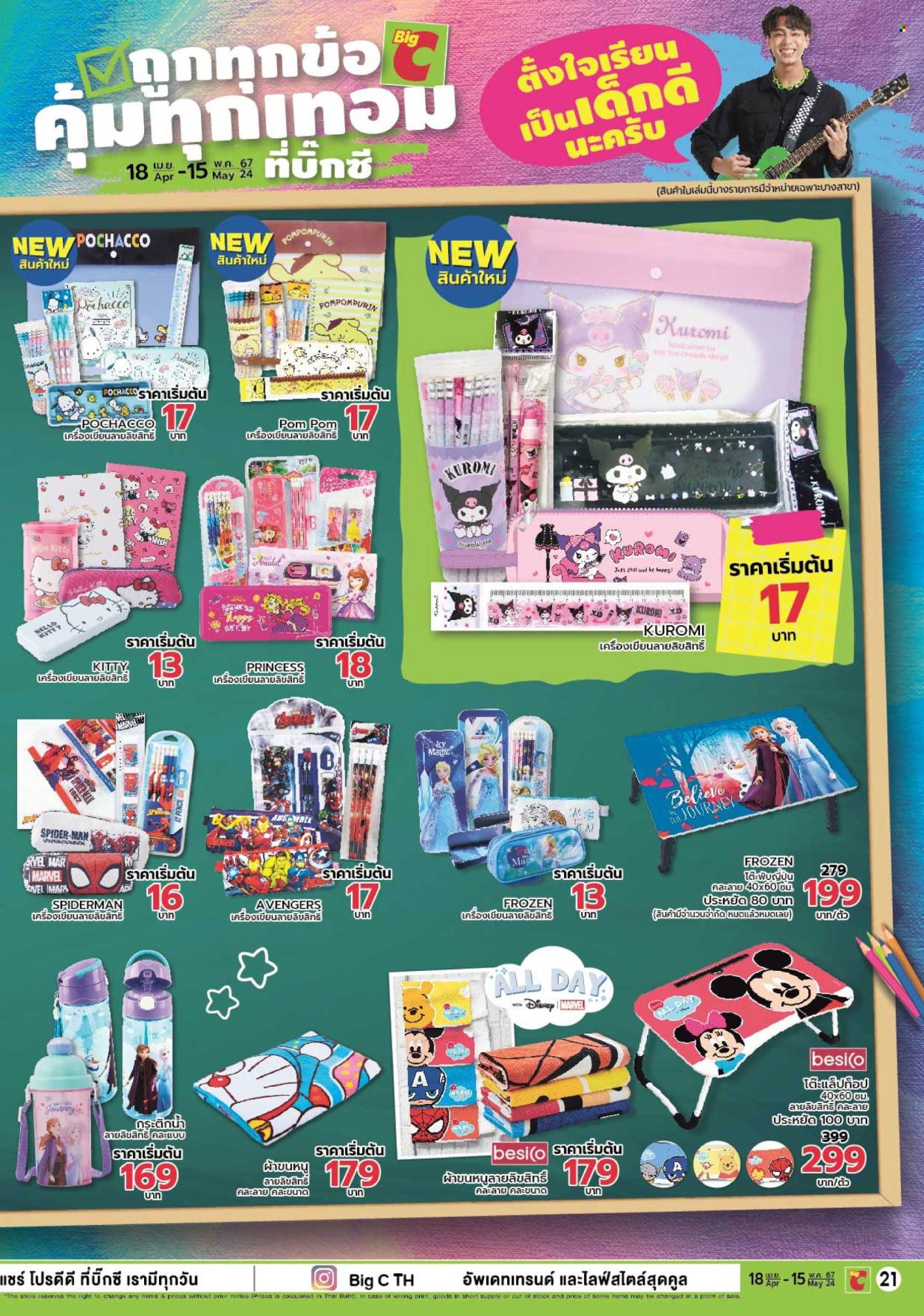 thumbnail - <retailer> - <MM/DD/YYYY - MM/DD/YYYY> - ขายสินค้า - ,<products from flyers>. หน้า 21.