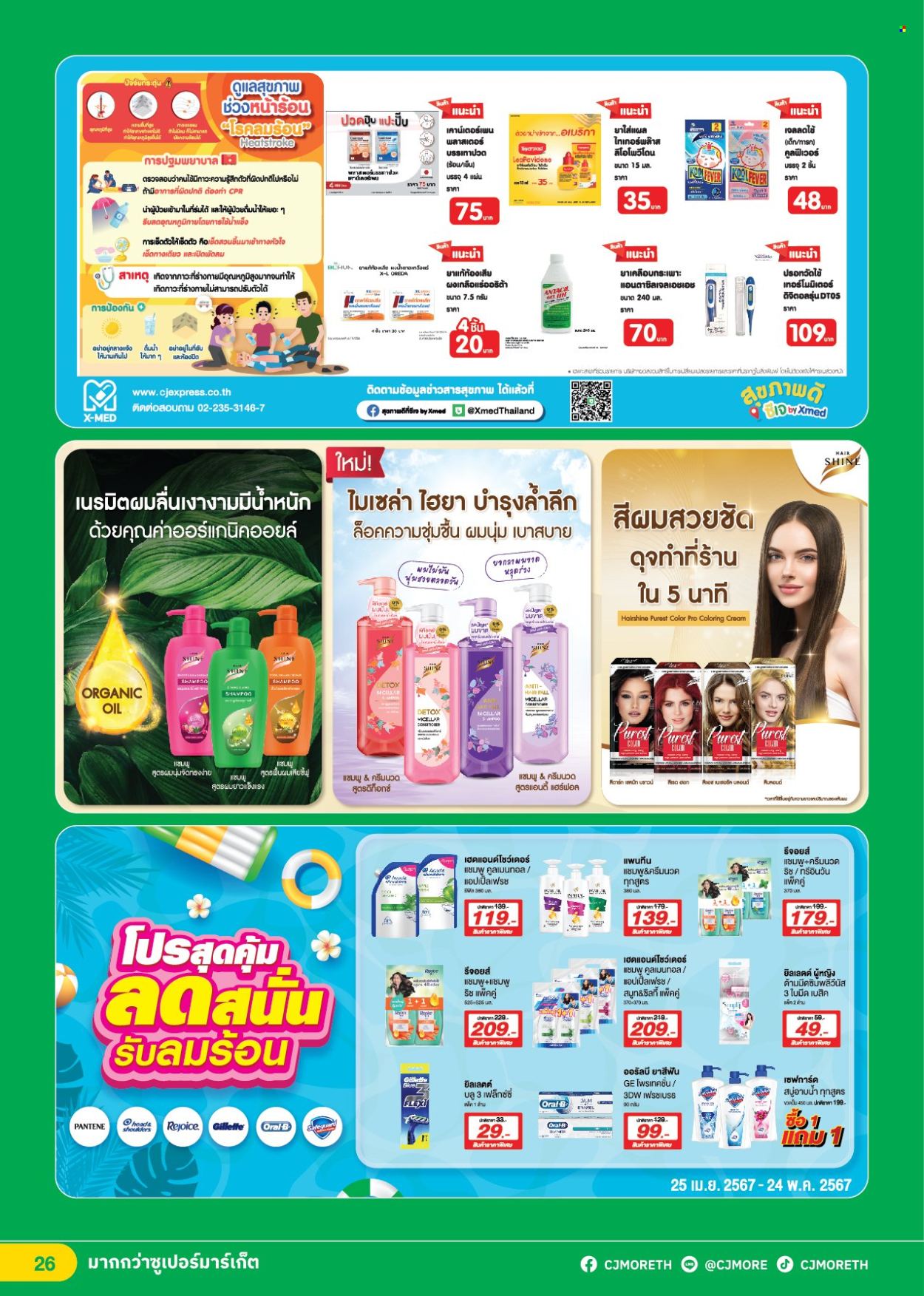 thumbnail - <retailer> - <MM/DD/YYYY - MM/DD/YYYY> - ขายสินค้า - ,<products from flyers>. หน้า 26.